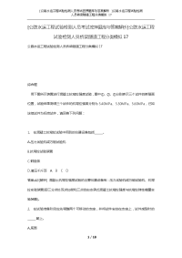 [公路水运工程试验检测人员考试密押题库与答案解析]公路水运工程试验检测人员桥梁隧道工程分类模拟17