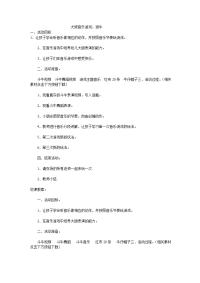 大班音乐游戏逗牛大班音乐游戏逗牛