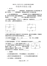 初中物理电路图练习(连线和画图)