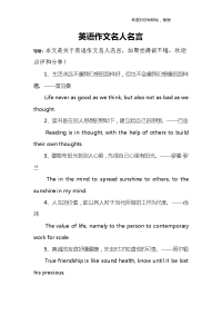 英语作文名人名言
