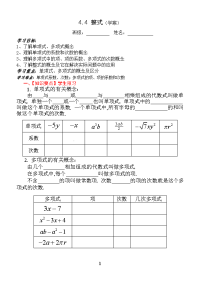 学案.4整式导学案