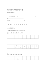 幼儿园中班数学练习题30942.docx