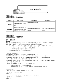 初中数学《整式乘除运算》讲义及练习