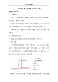 外墙脚手架施工技术交底记录大全