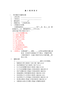 某建筑消防工程施工组织设计