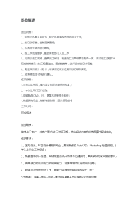 室内设计师职位描述