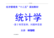 统计学统计学__典型案例、问题及思想