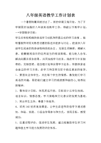 八年级英语教学工作计划表