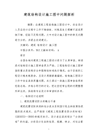 建筑结构设计施工图中问题探析