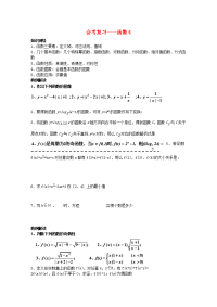 高中数学 会考复习 函数4教案