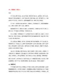 高中语文 文言文课外阅读大全 78、晁错论素材