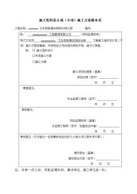 卫生院新建住院综合楼工程施工组织设计