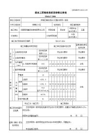 路床工程检验批质量验收记录表