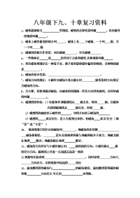 磁学复习资料