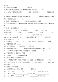 小学数学概念练习题