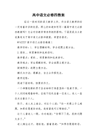 高中语文必修四教案