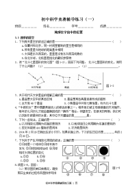 初中科学竞赛练习