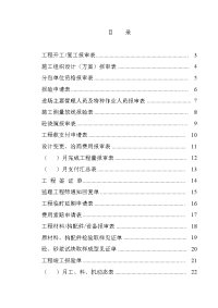 工程资料开工报告资质报审表各种报验申请表