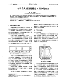 干坞在大型沉管隧道工程中的应用