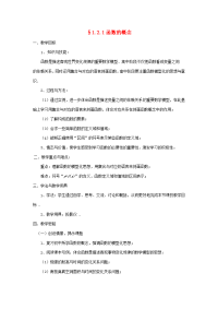 高中数学(函数的概念)教案 北师版必修1 教案