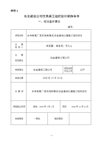 吉林制氧厂房和连制氧机设备基础土建施工组织设计