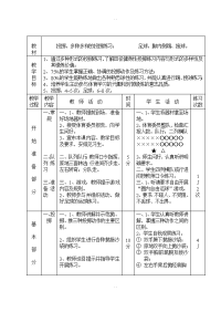 初中体育课教案全集29178