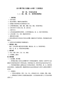 高中数学必修2全套教案