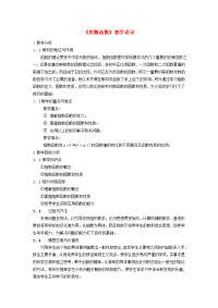 高中数学(指数函数)教案3 湘教版必修1 教案