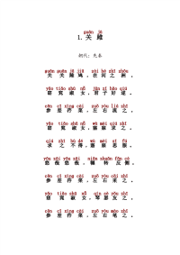 小学1.2年级古诗词欣赏