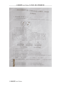 2014届九年级下学期生物第一次月考调研模拟试卷及答案【江西省高安二中】