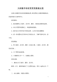 大班数学形状变变变教案反思