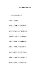 立夏黑板报内容资料