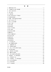 路堑开挖首件方案