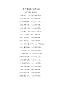 小学英语语法口诀大汇总