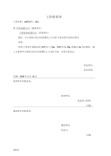 监理工作联系单最新版