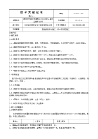 基础底板防水及保护层施工技术交底