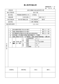 雨水管道基础施工技术交底记录1