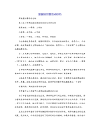 黑板报比赛活动总结
