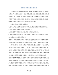 2017区计划生育工作计划