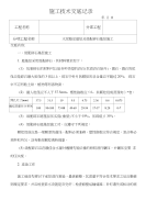 水泥稳定基层及级配碎石基层施工技术交底