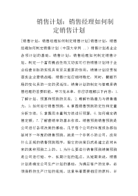 销售计划：销售经理如何制定销售计划