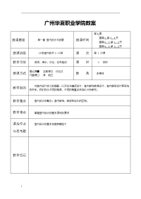 《室内设计 原理》教案教学教材