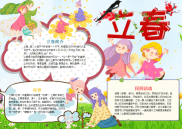 WORD小报：清新风可爱立春小报电子小报word小报手抄报.docx