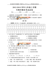 苏教版2013期末生物七年级上学期检测试卷及标准答案