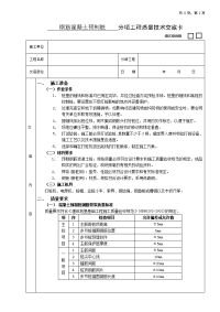 《工程施工土建监理建筑监理资料》钢筋混凝土预制桩工程技术交底