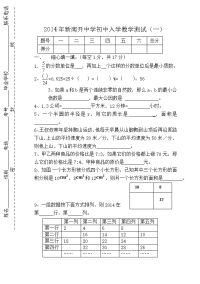 新南开中学初中入学数学测试（一）