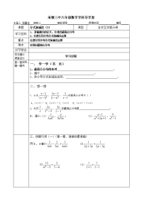 分时加减法（2）