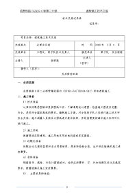 遮板施工技术交底