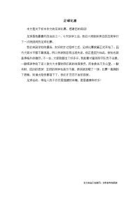 足球比赛-初中作文