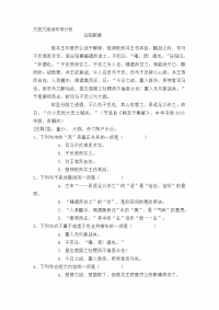 文言文阅读专项分析